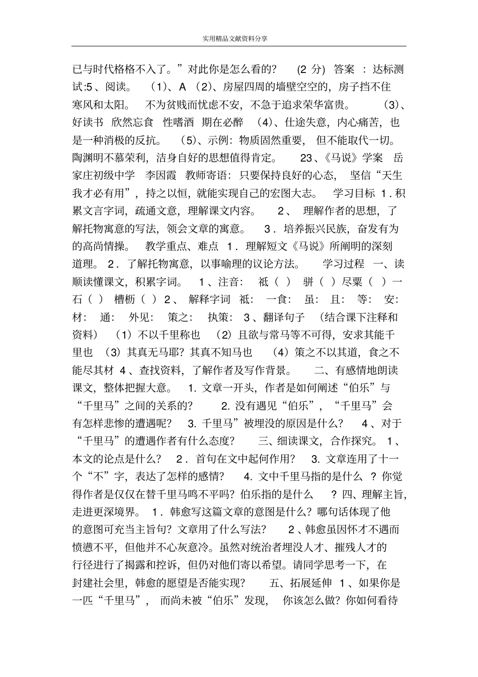 五柳先生传学案及答案_第3页