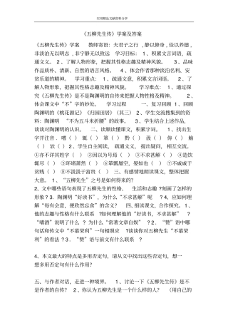 五柳先生传学案及答案