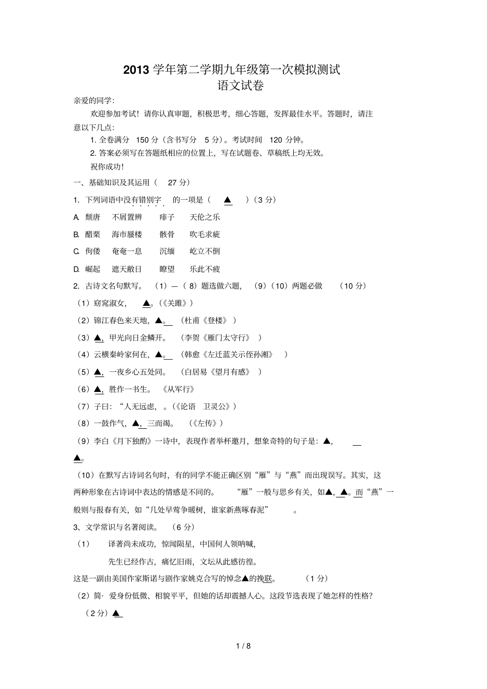 五校联考语文试卷_第1页
