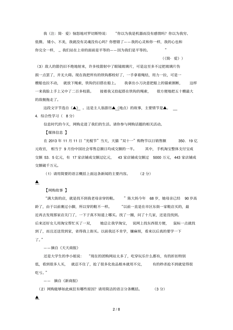 五校联考语文试卷_第2页