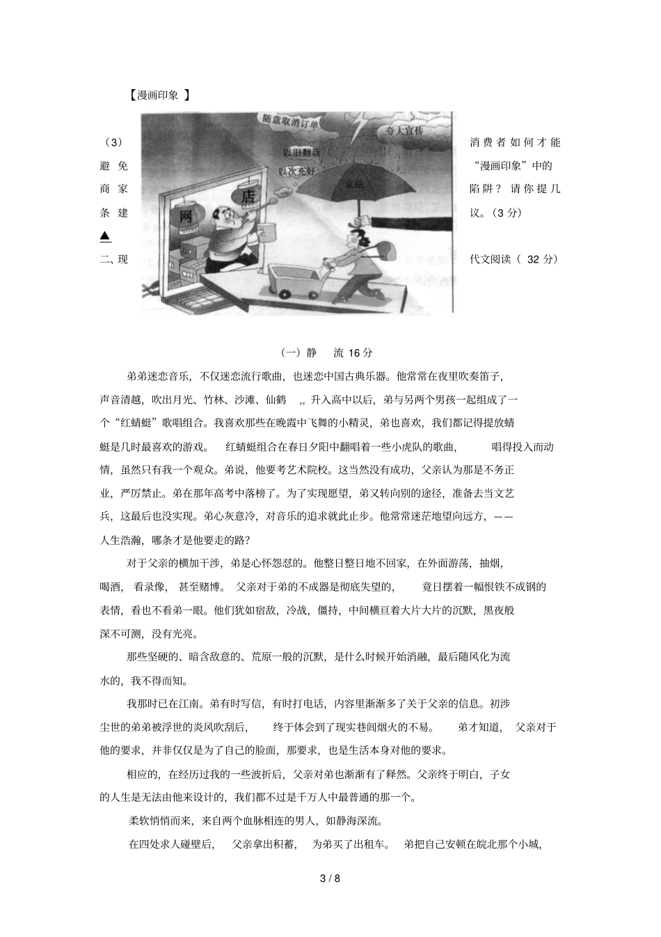 五校联考语文试卷_第3页