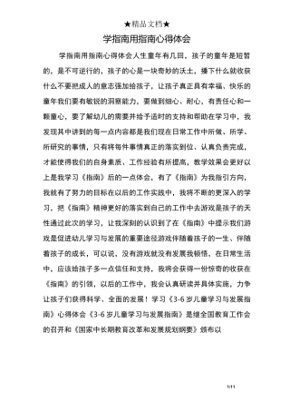 学指南用指南心得体会