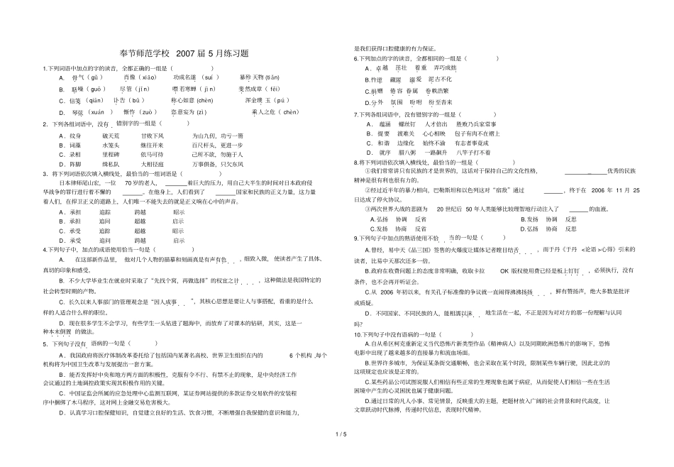 五次模拟考试题题目_第1页