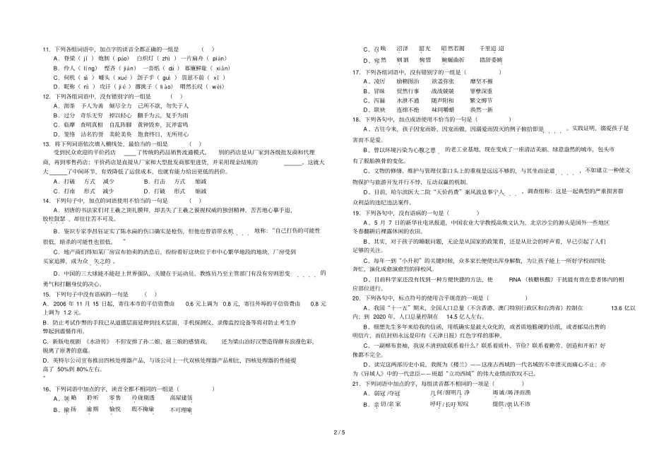 五次模拟考试题题目_第2页
