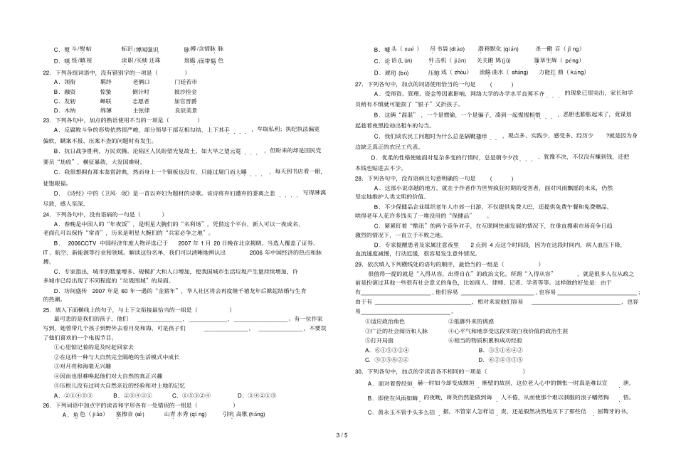 五次模拟考试题题目_第3页