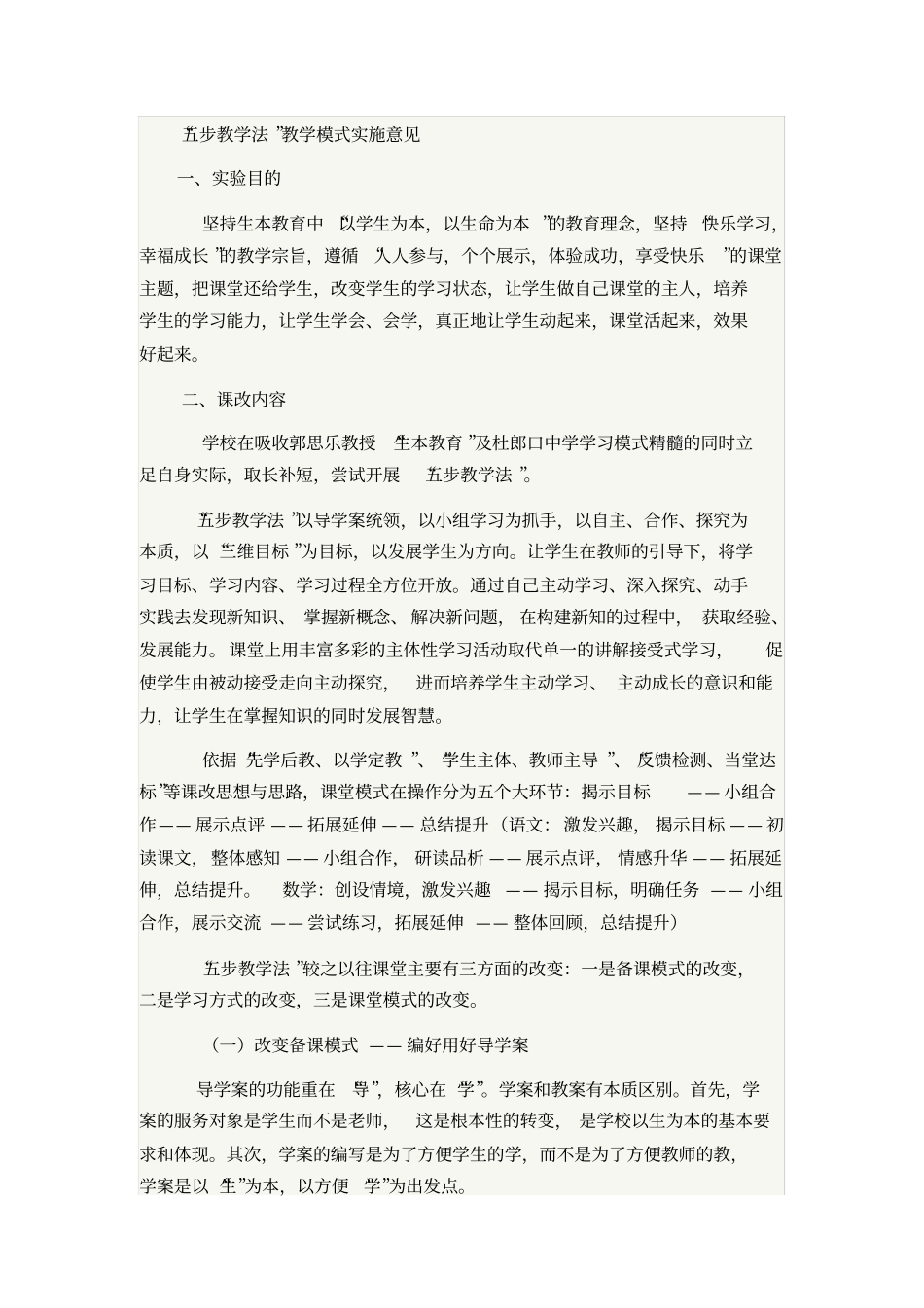 五步教学法解释_第1页