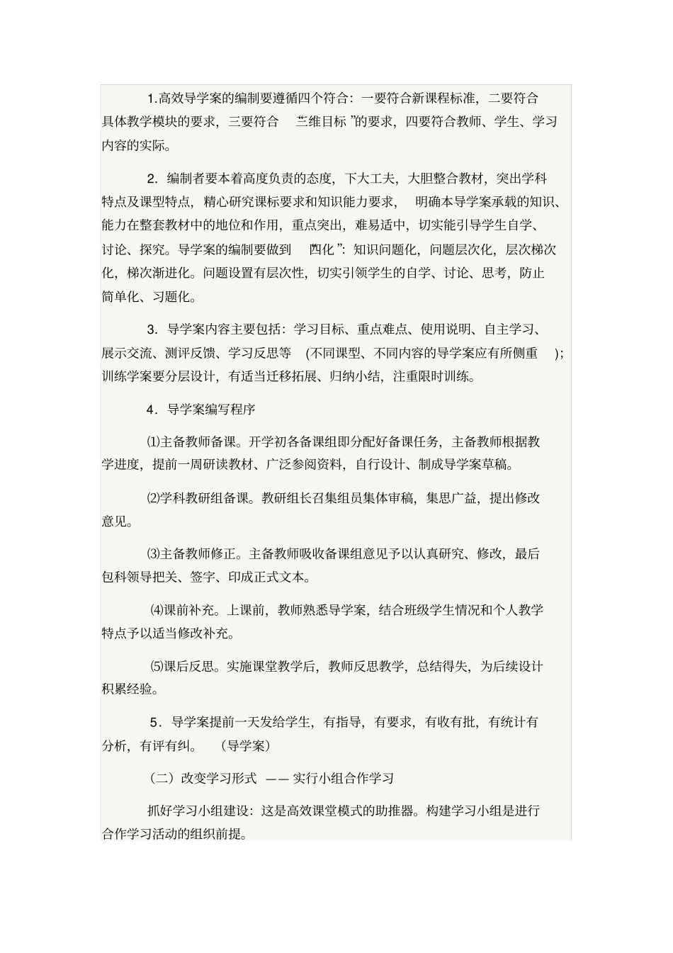 五步教学法解释_第2页