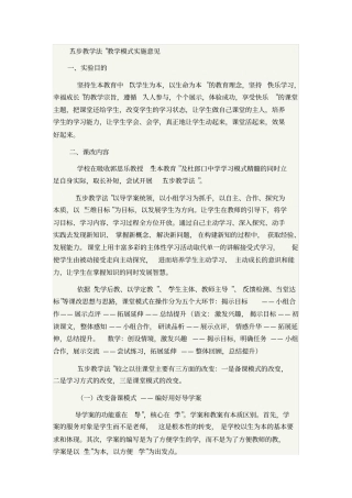 五步教学法解释