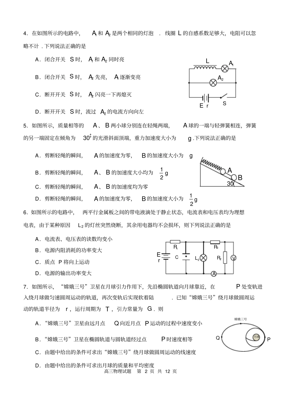五校联考_2014年天津滨海新区五所重点学校高三毕业班联考_物理汇总_第2页