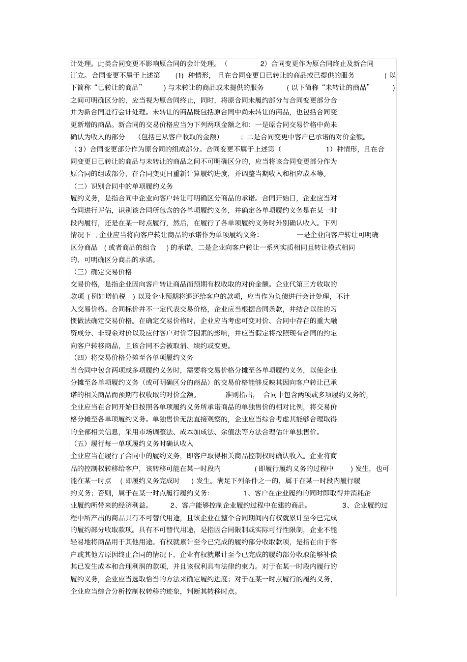 五步法会计准则在房地产企业收入中的确认问题_第2页