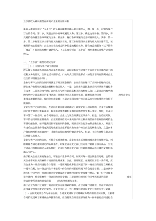 五步法会计准则在房地产企业收入中的确认问题