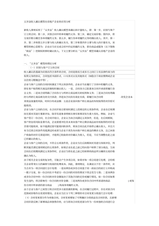 五步法会计准则在房地产企业收入中的确认问题x