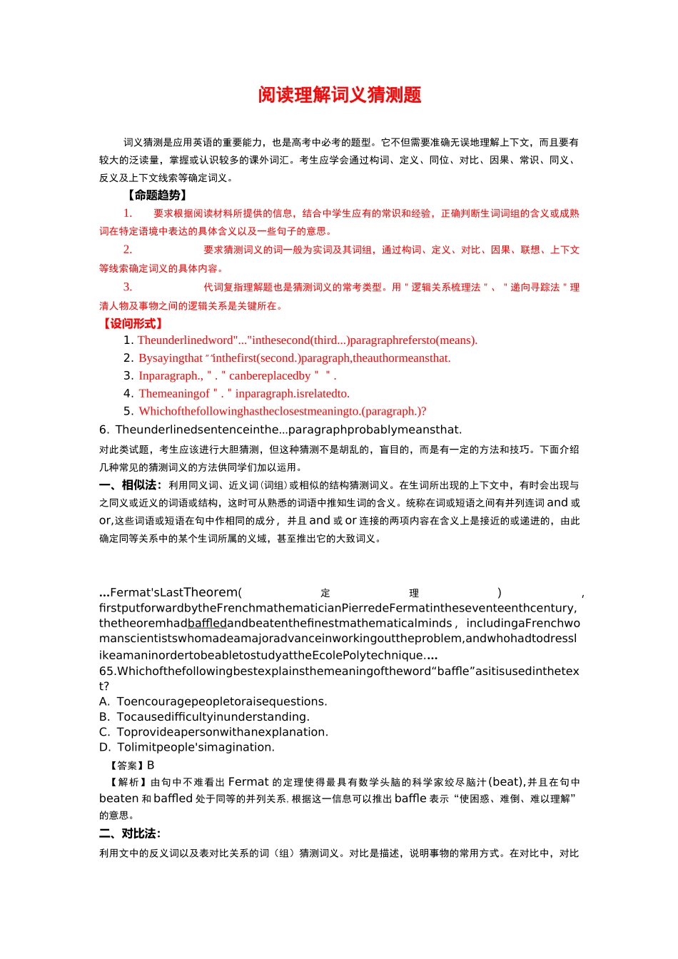 阅读理解词义猜测题_第1页