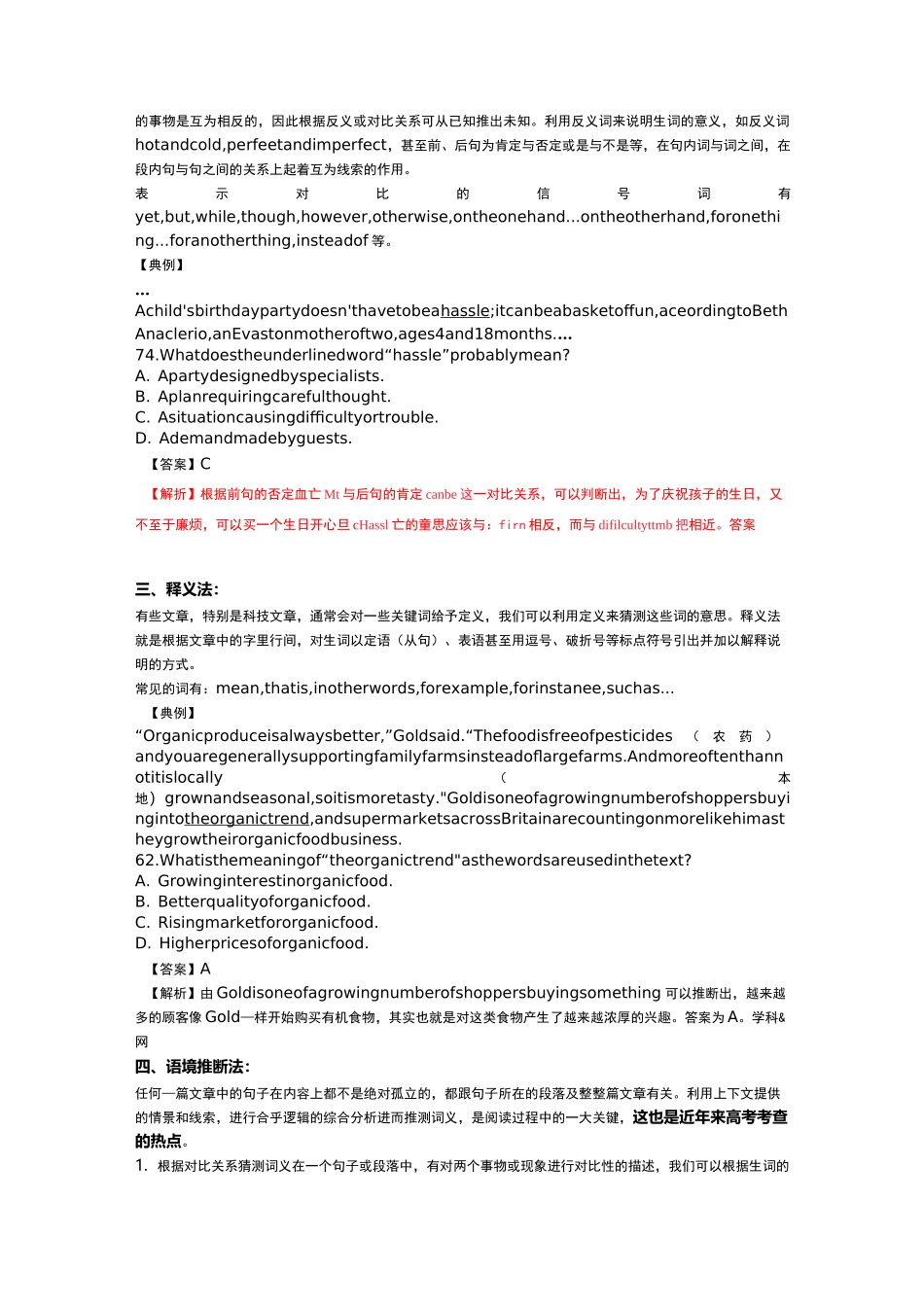 阅读理解词义猜测题_第2页