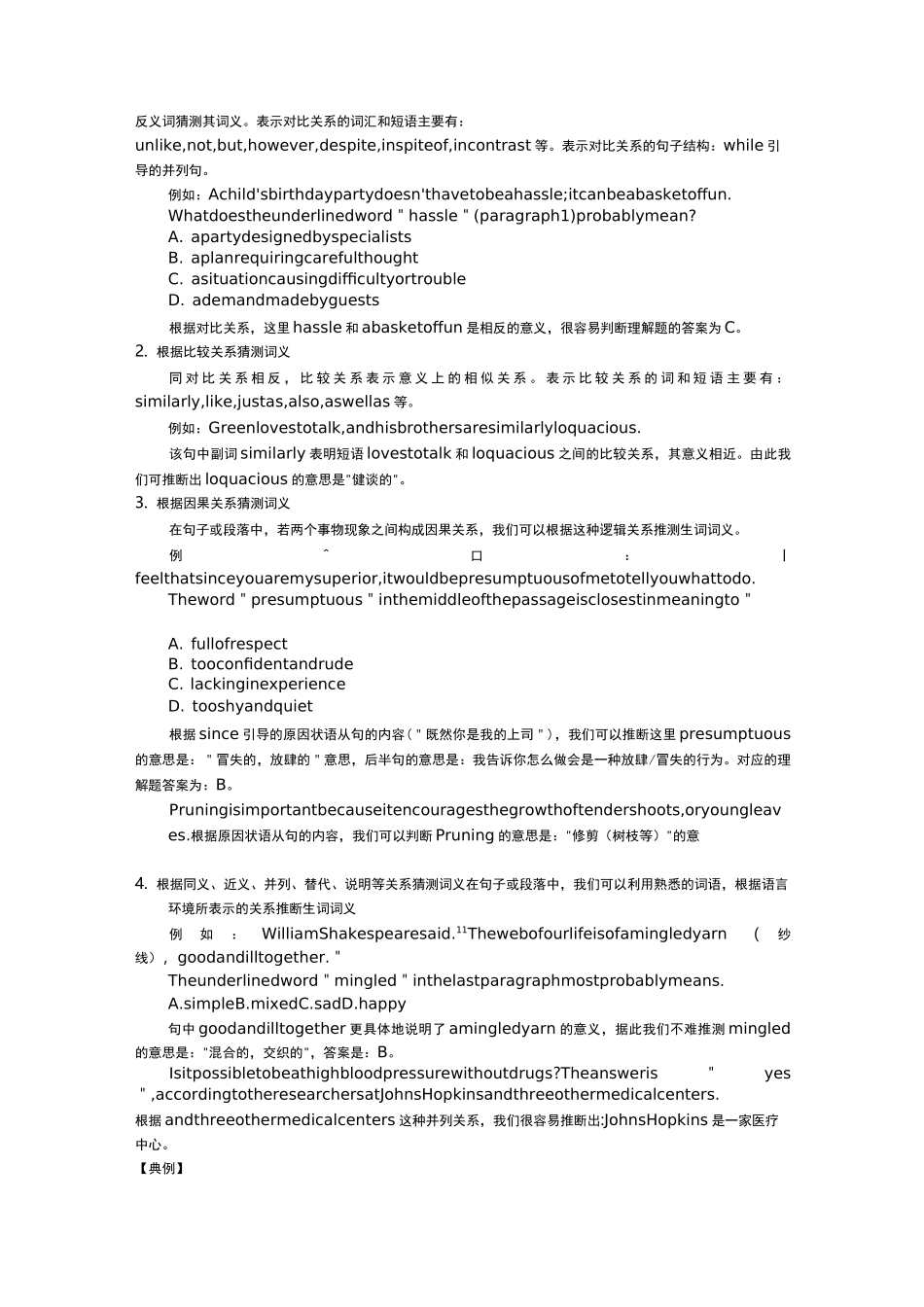 阅读理解词义猜测题_第3页