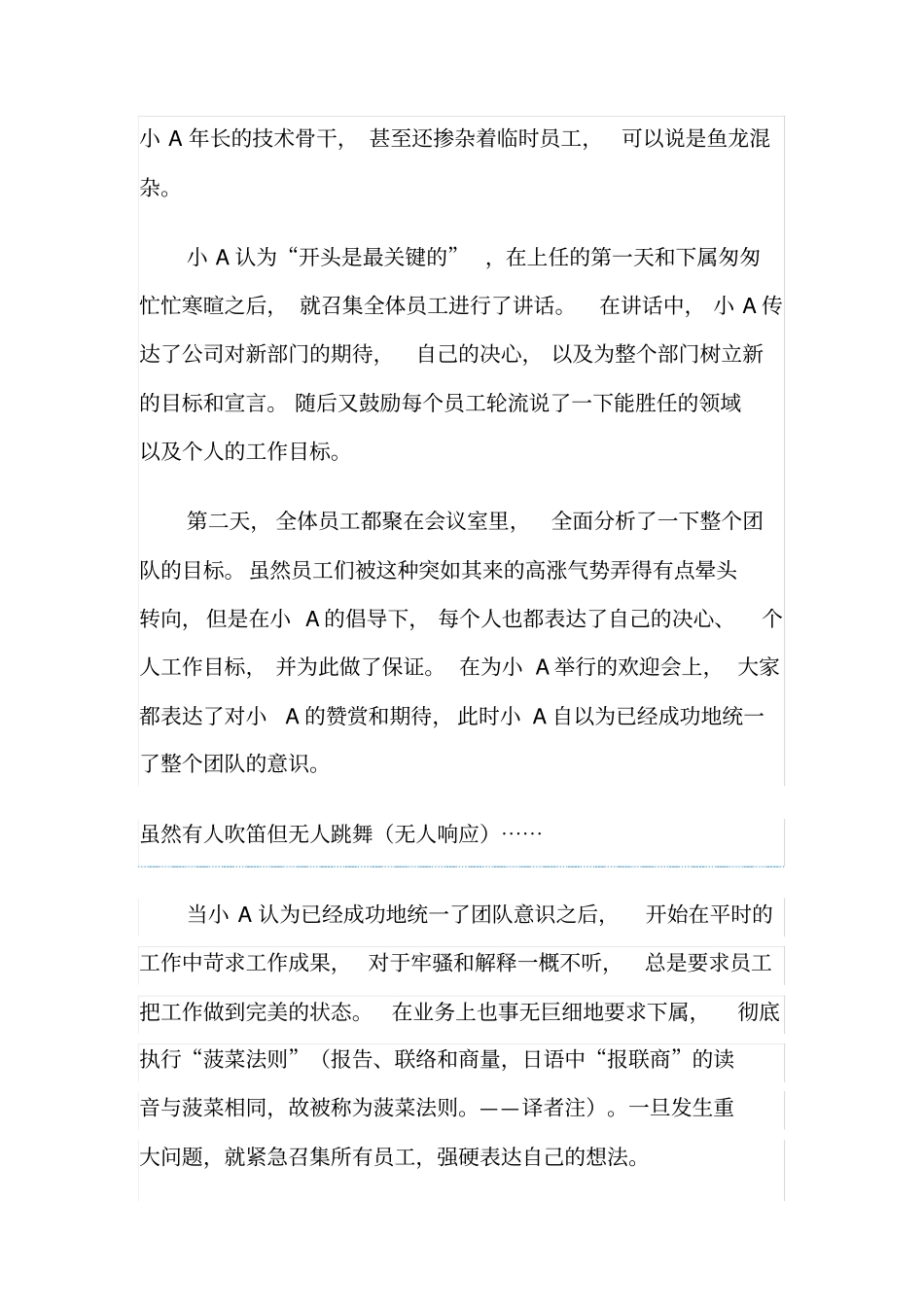 五步法教你快速激活团队_第2页