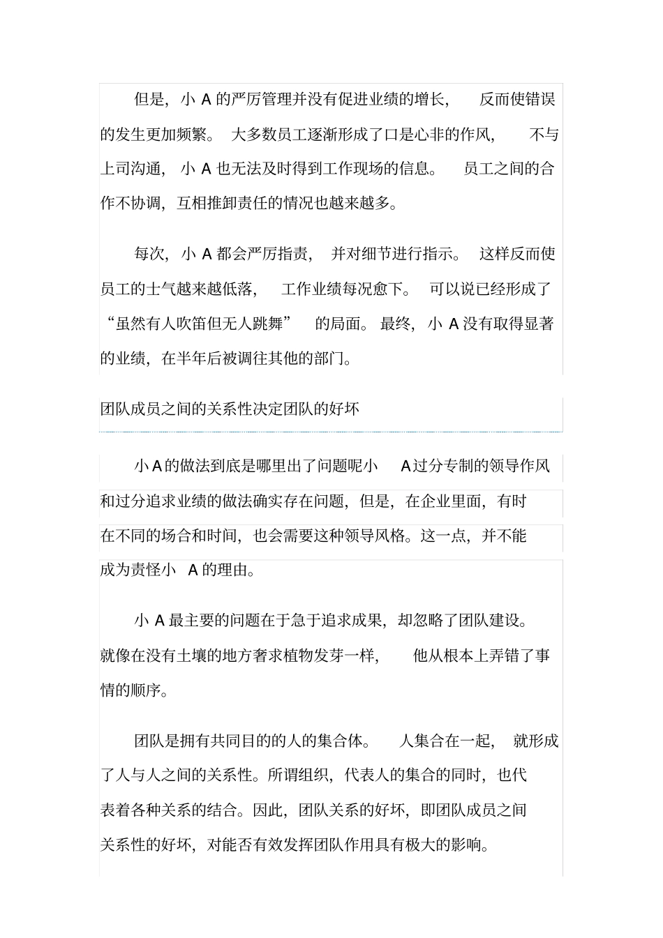 五步法教你快速激活团队_第3页