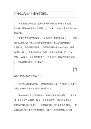 五步法教你快速激活团队