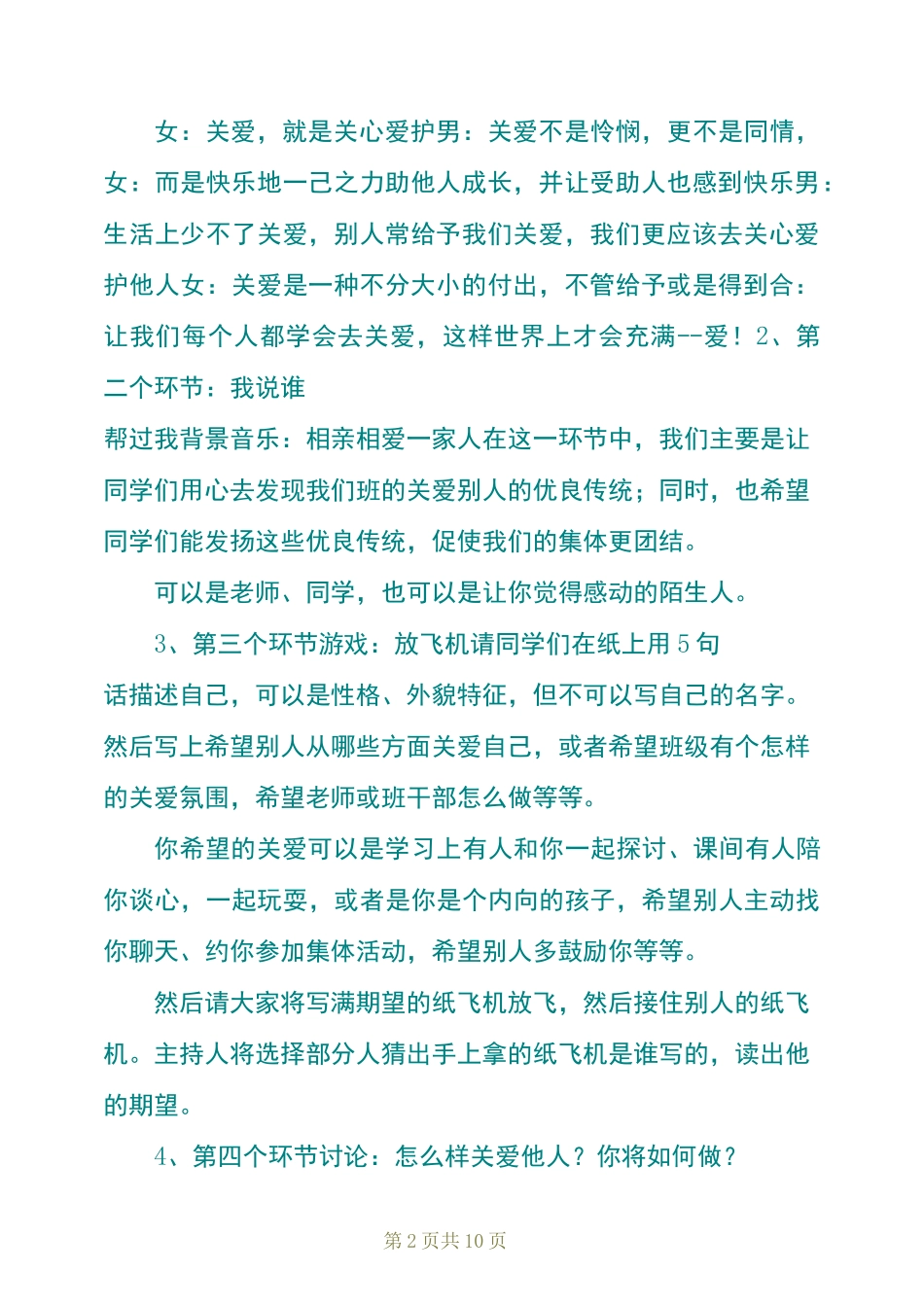 关爱主题班会教案_第2页