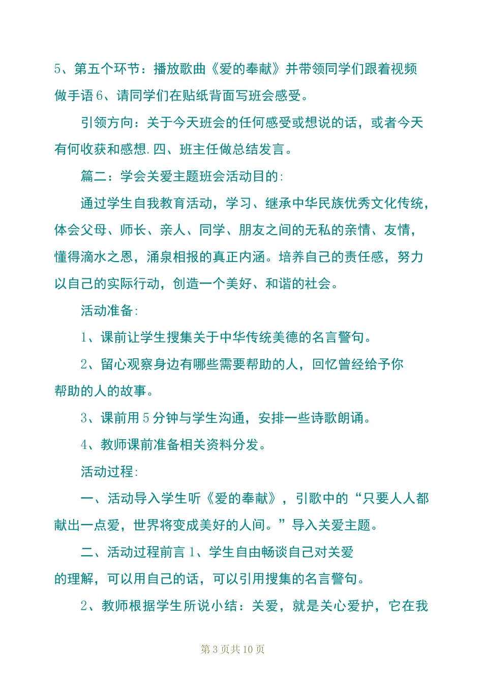 关爱主题班会教案_第3页