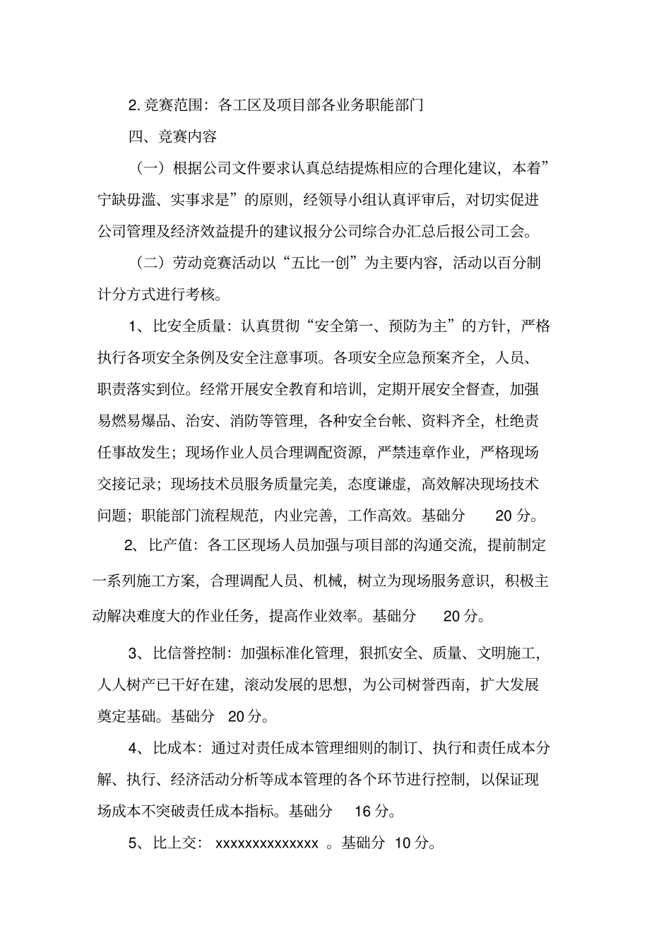五比一创劳动竞赛方案汇总_第2页