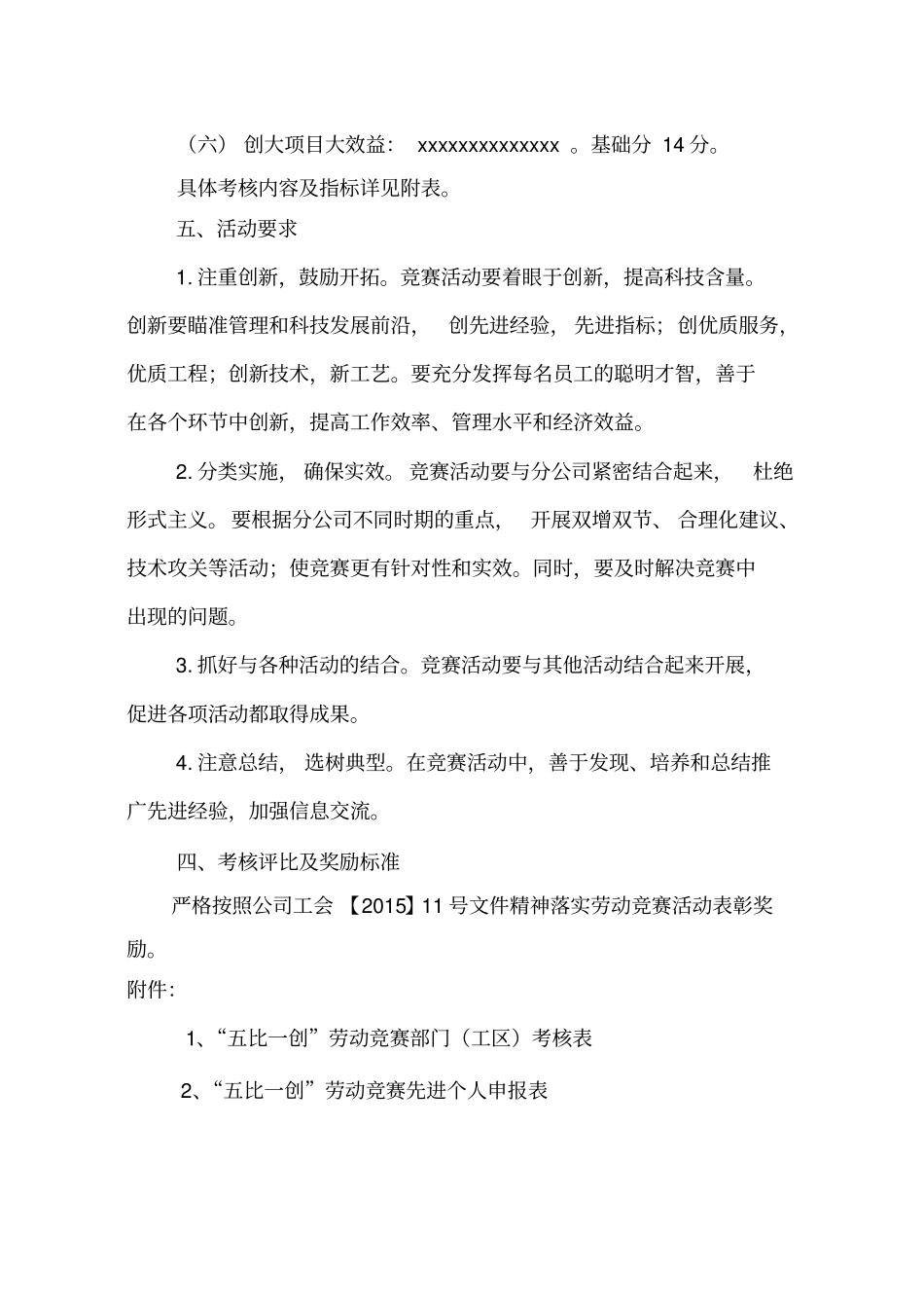 五比一创劳动竞赛方案汇总_第3页