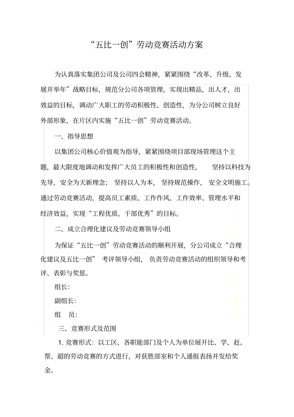 五比一创劳动竞赛方案_第2页