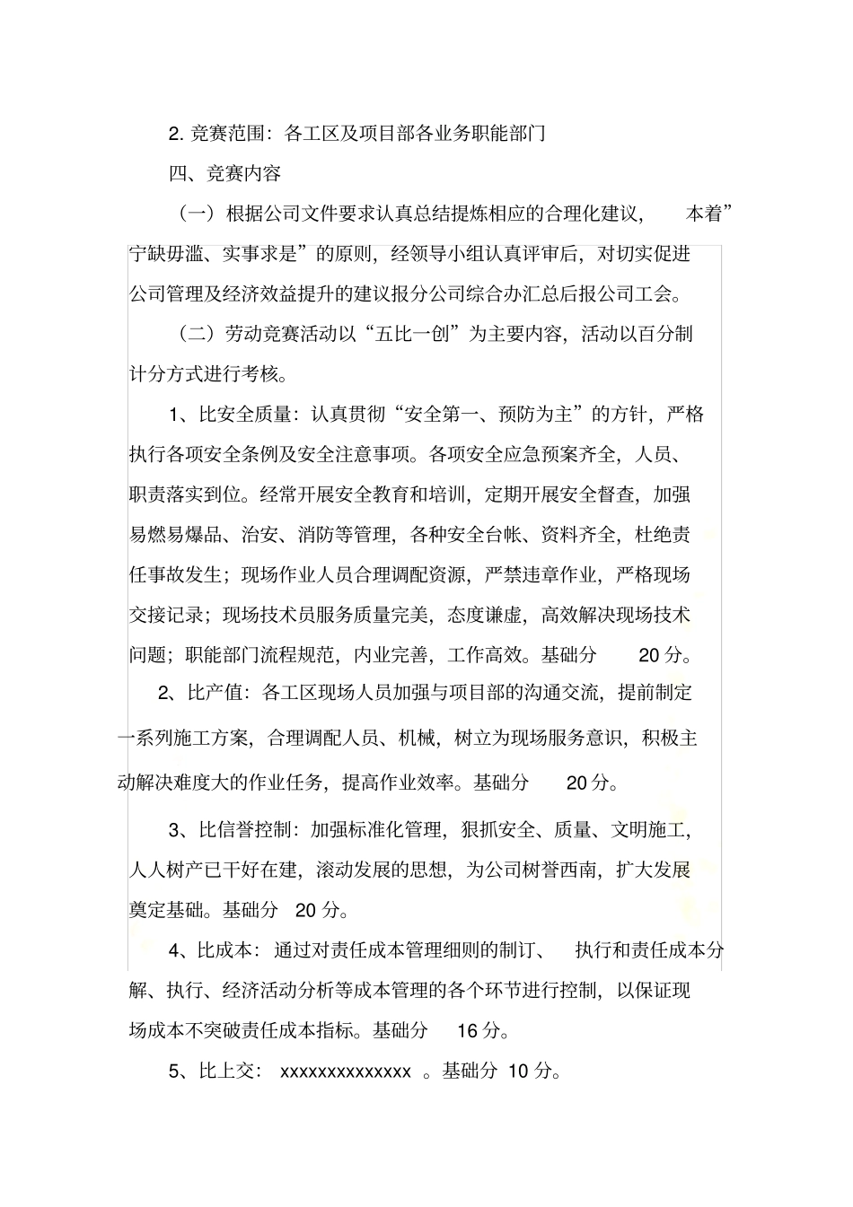 五比一创劳动竞赛方案_第3页