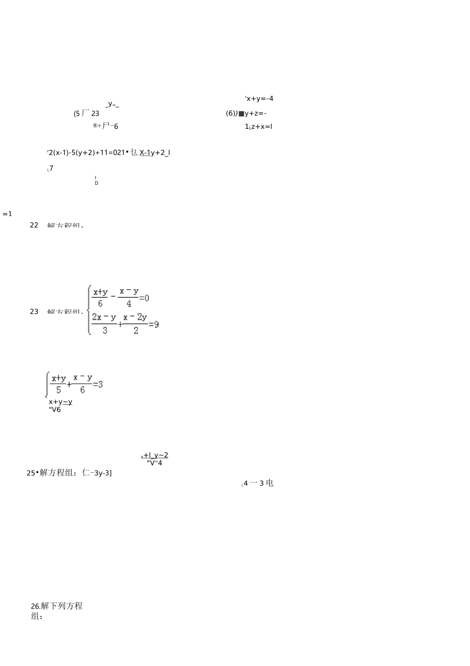 解二元一次方程组练习题(3)_第3页