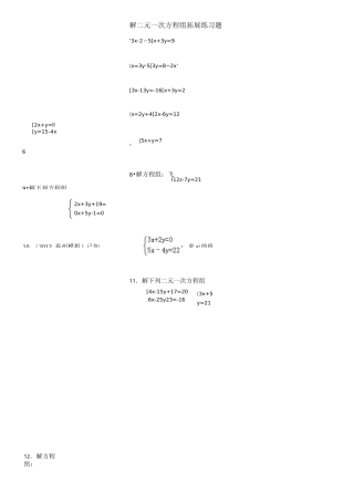解二元一次方程组练习题(3)
