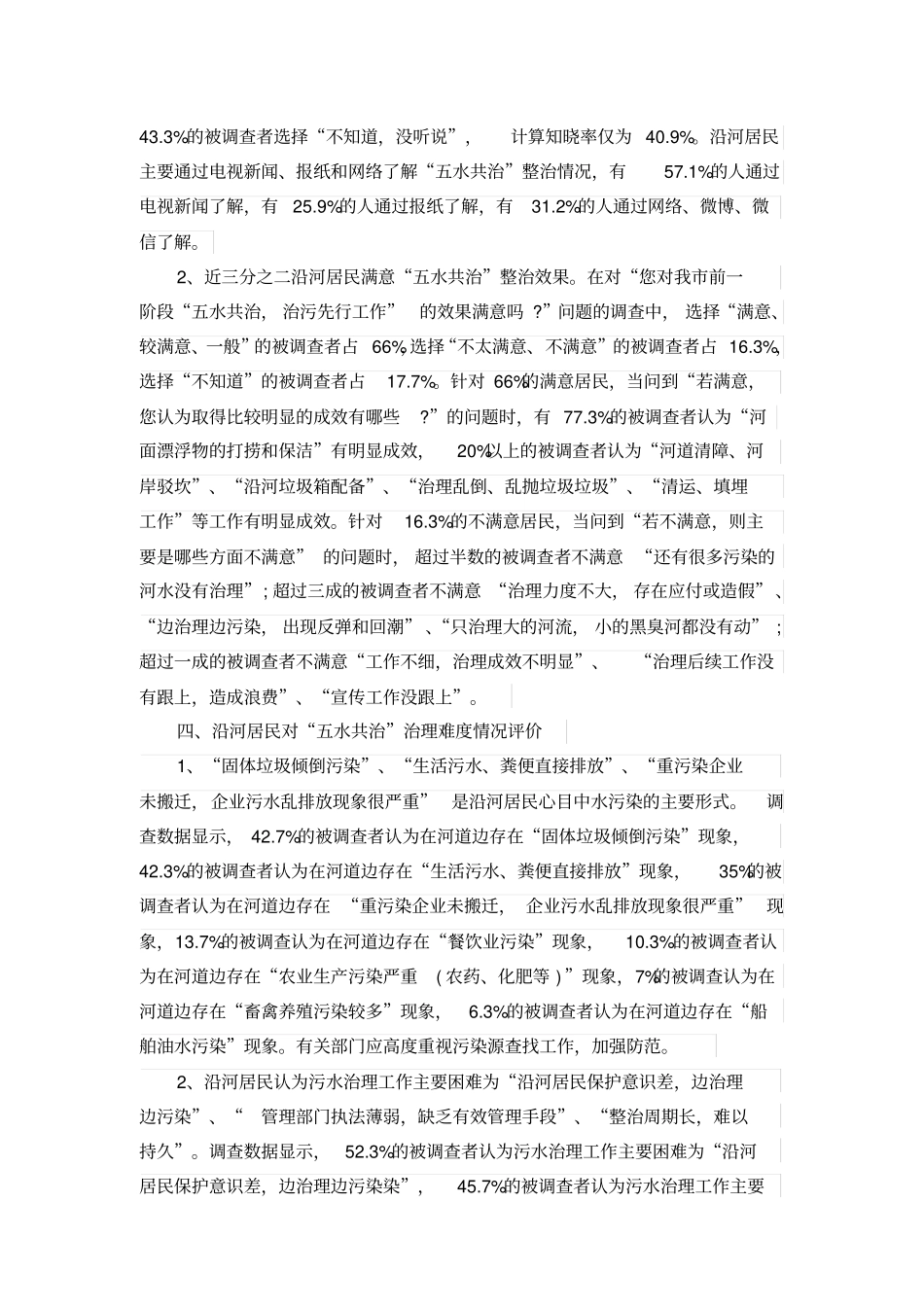 五水共治社会实践调查报告_第2页