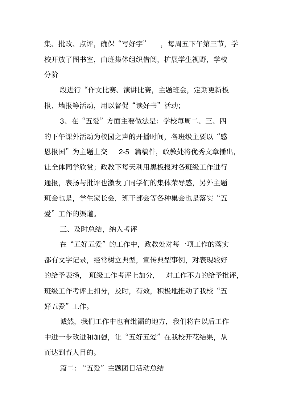 五爱主题教育活动总结_第2页