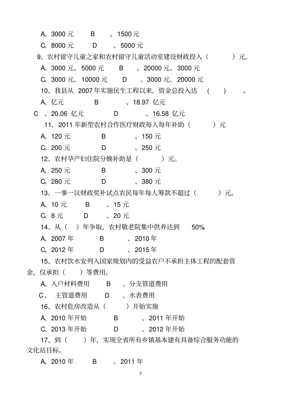 五河民生工程知识竞赛试题_第2页