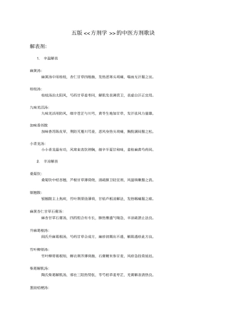 五版中医方剂歌诀