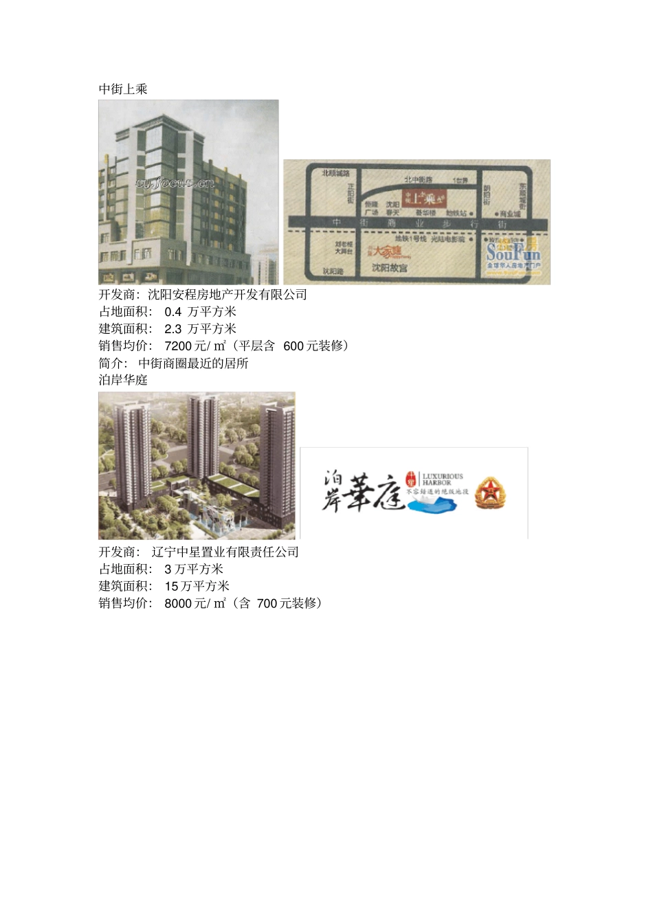 五爱深港住宅定价建议_第3页