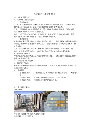 五爱深港住宅定价建议