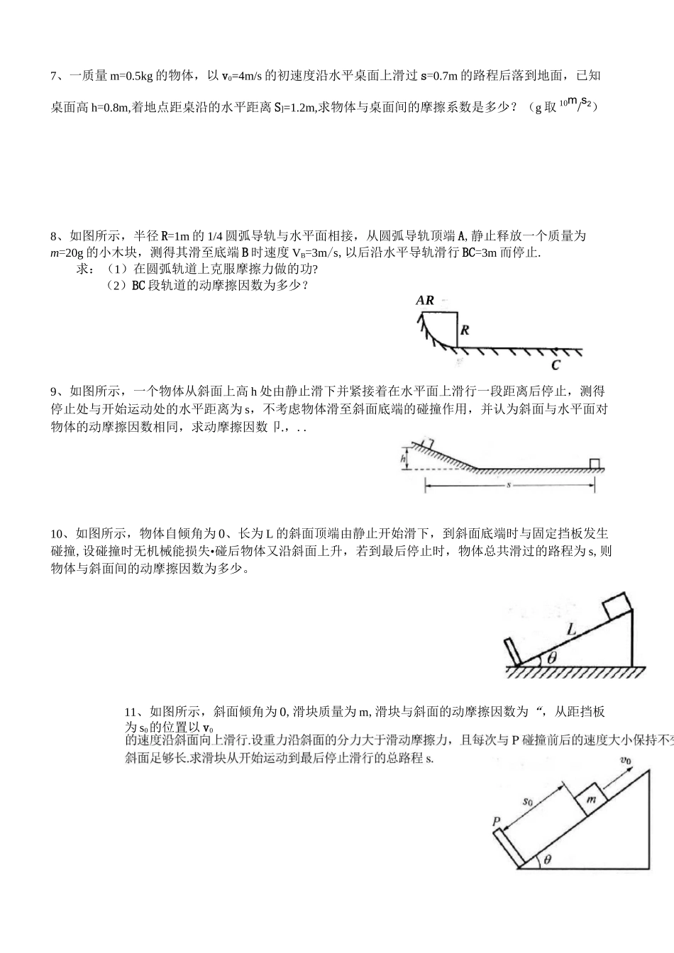 动能定理计算题专项训练_第2页