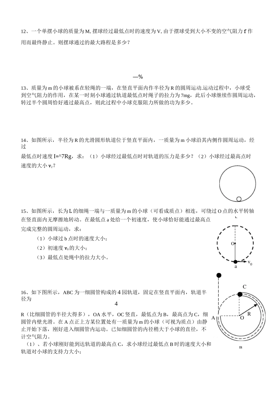 动能定理计算题专项训练_第3页