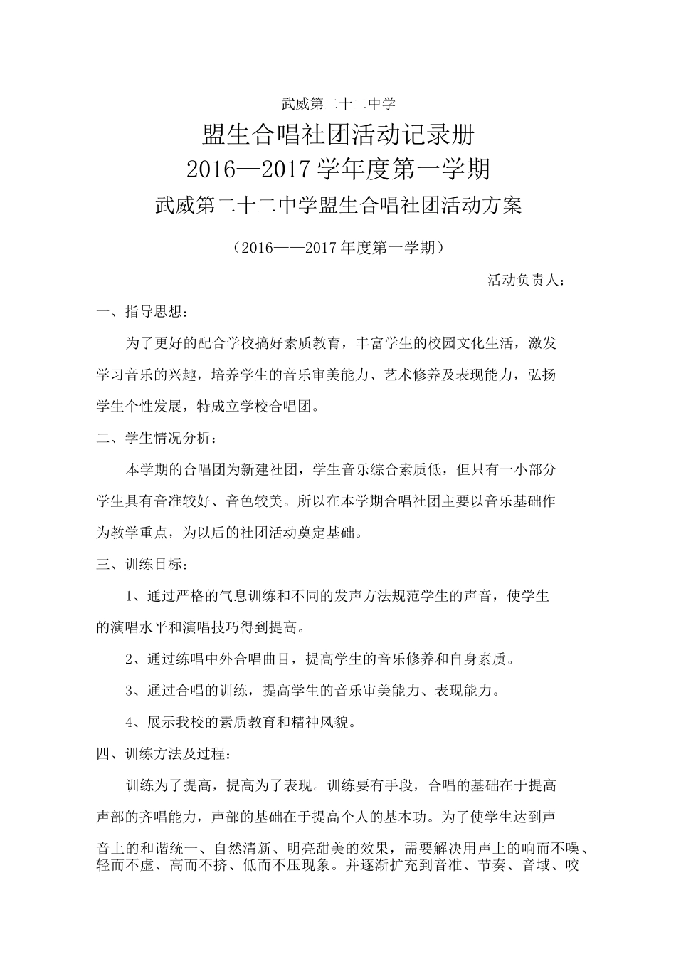 合唱团活动方案活动记录册活动安排表_第1页