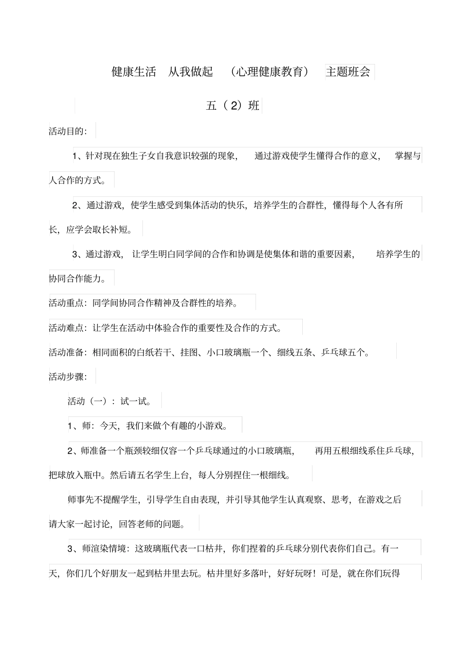 五班健康生活从我做起新编心理健康教育主题班会_第1页