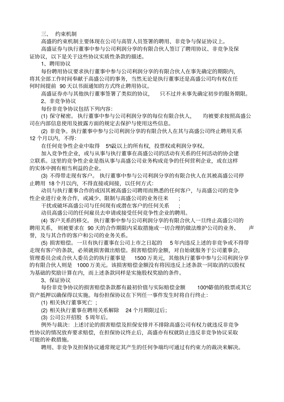 五百强企业合伙人制度和激励机制_第3页