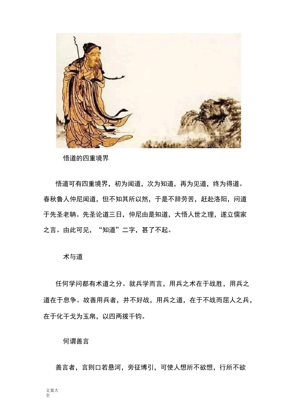 鬼谷子22句撼世语录_第3页