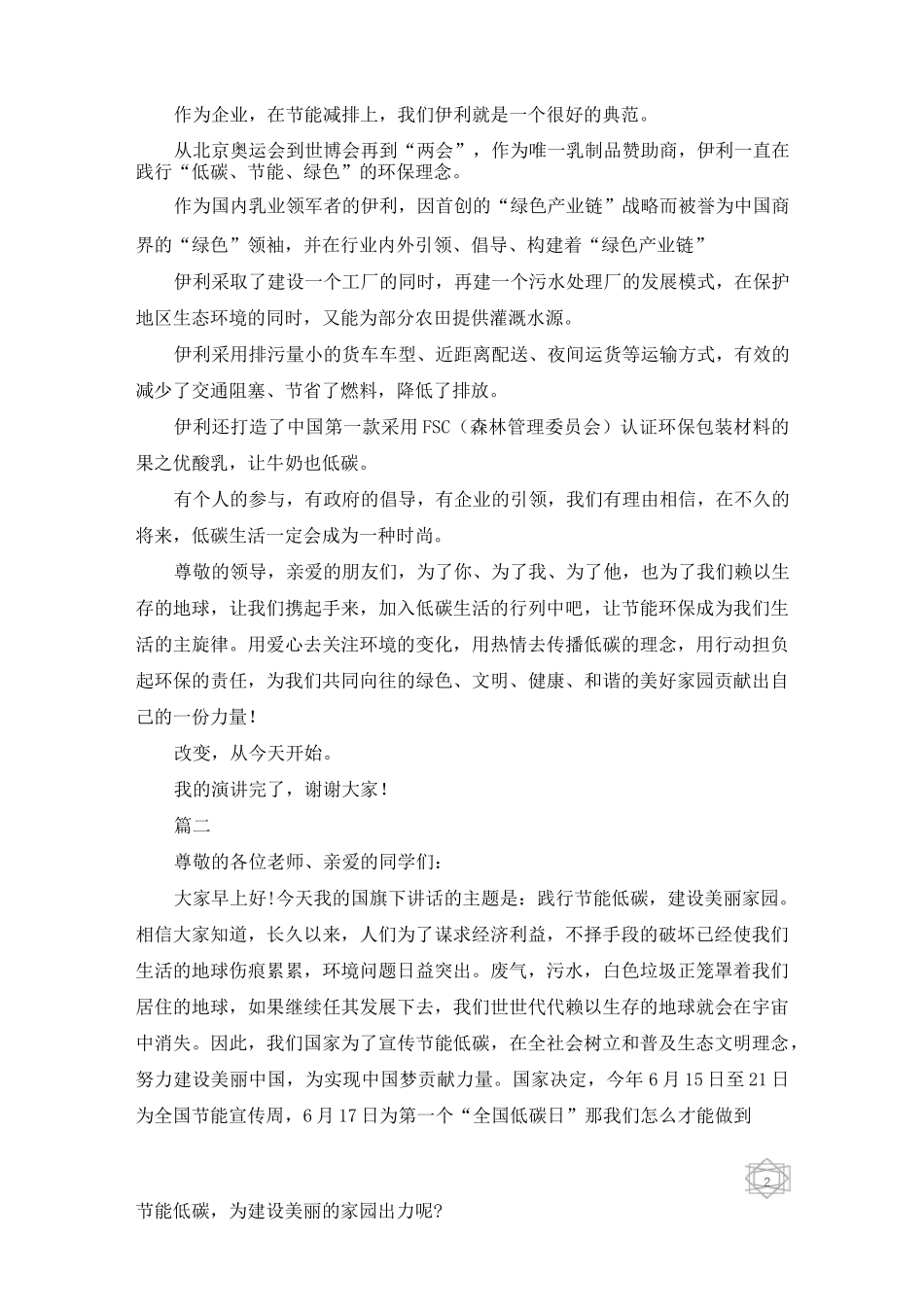 节能低碳低碳生活从我做起演讲稿_第2页