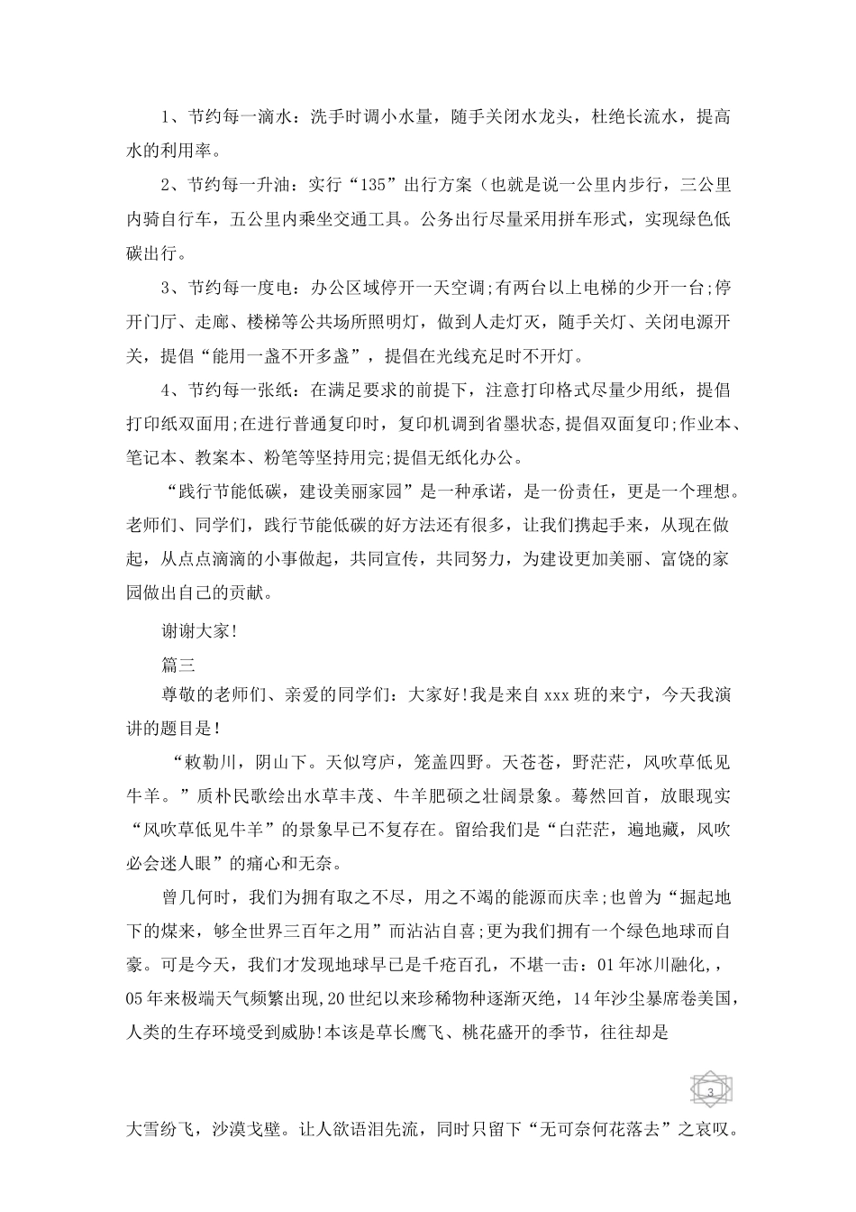 节能低碳低碳生活从我做起演讲稿_第3页