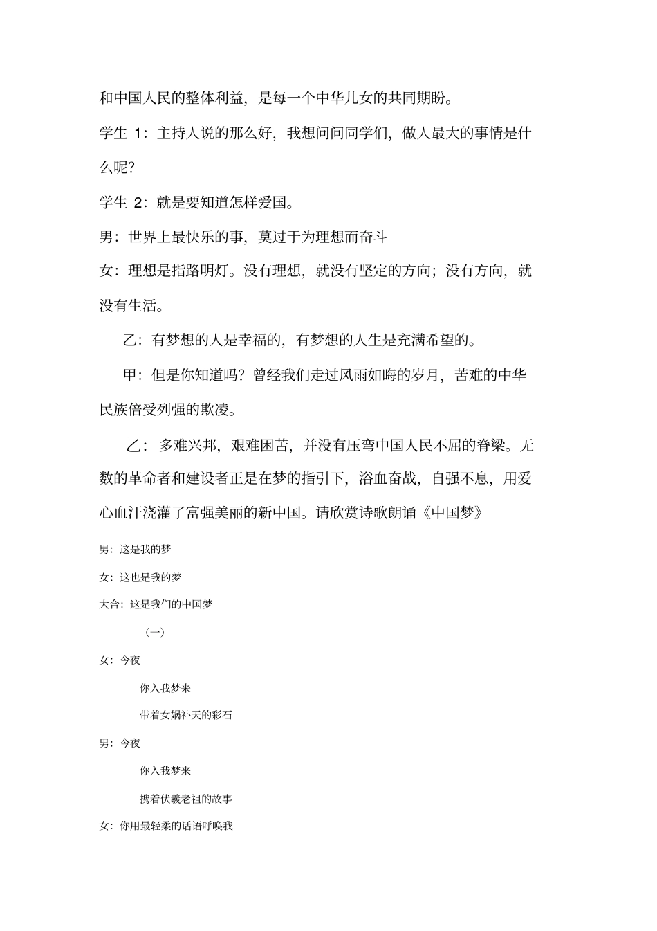 五班红领巾相约中国梦_第2页