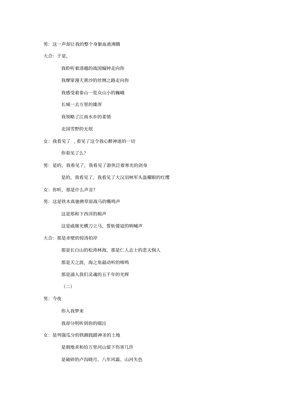 五班红领巾相约中国梦_第3页