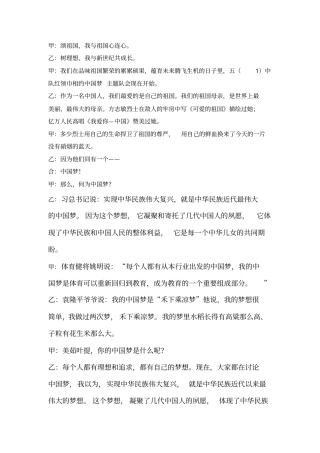 五班红领巾相约中国梦