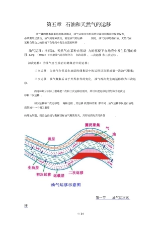 五石油和天然气的运移