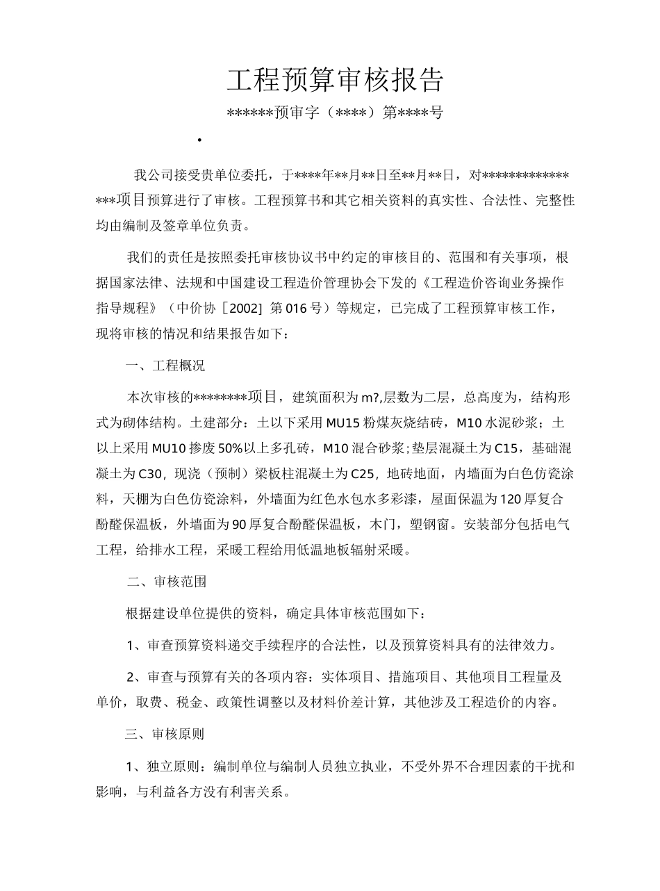 预算审核报告_第3页