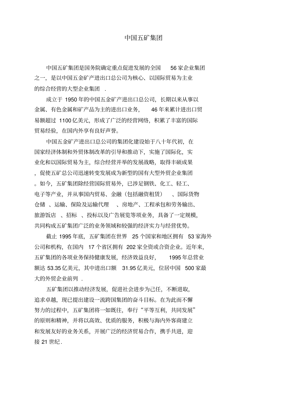 五矿集团企业文化_第2页